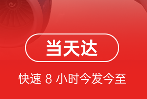石河子花园机场托运航空货运公司【机场