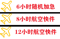 石河子花园机场托运快递公司,专业空运当天件